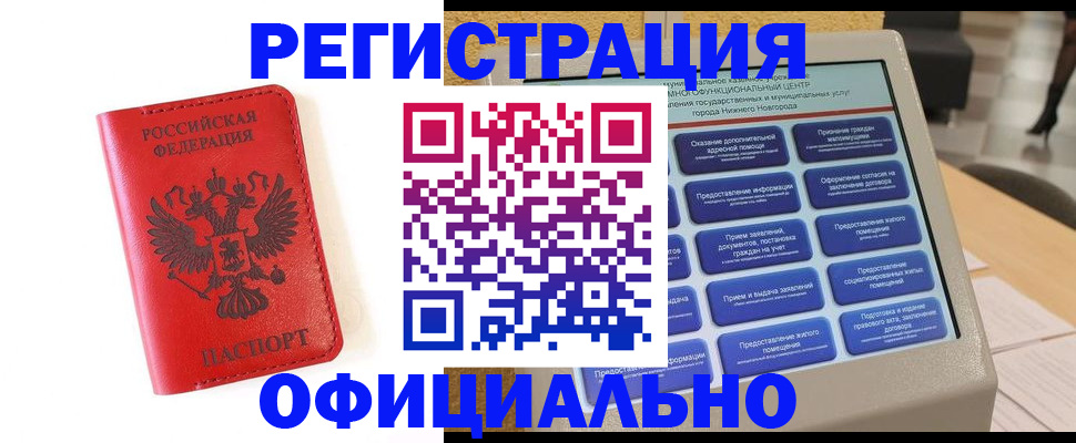 прописка законно в Волосово