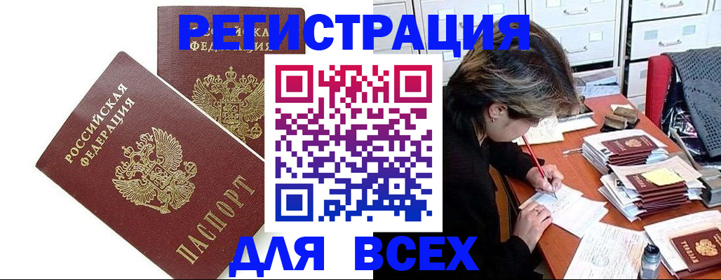 временная регистрация купить в Волосово